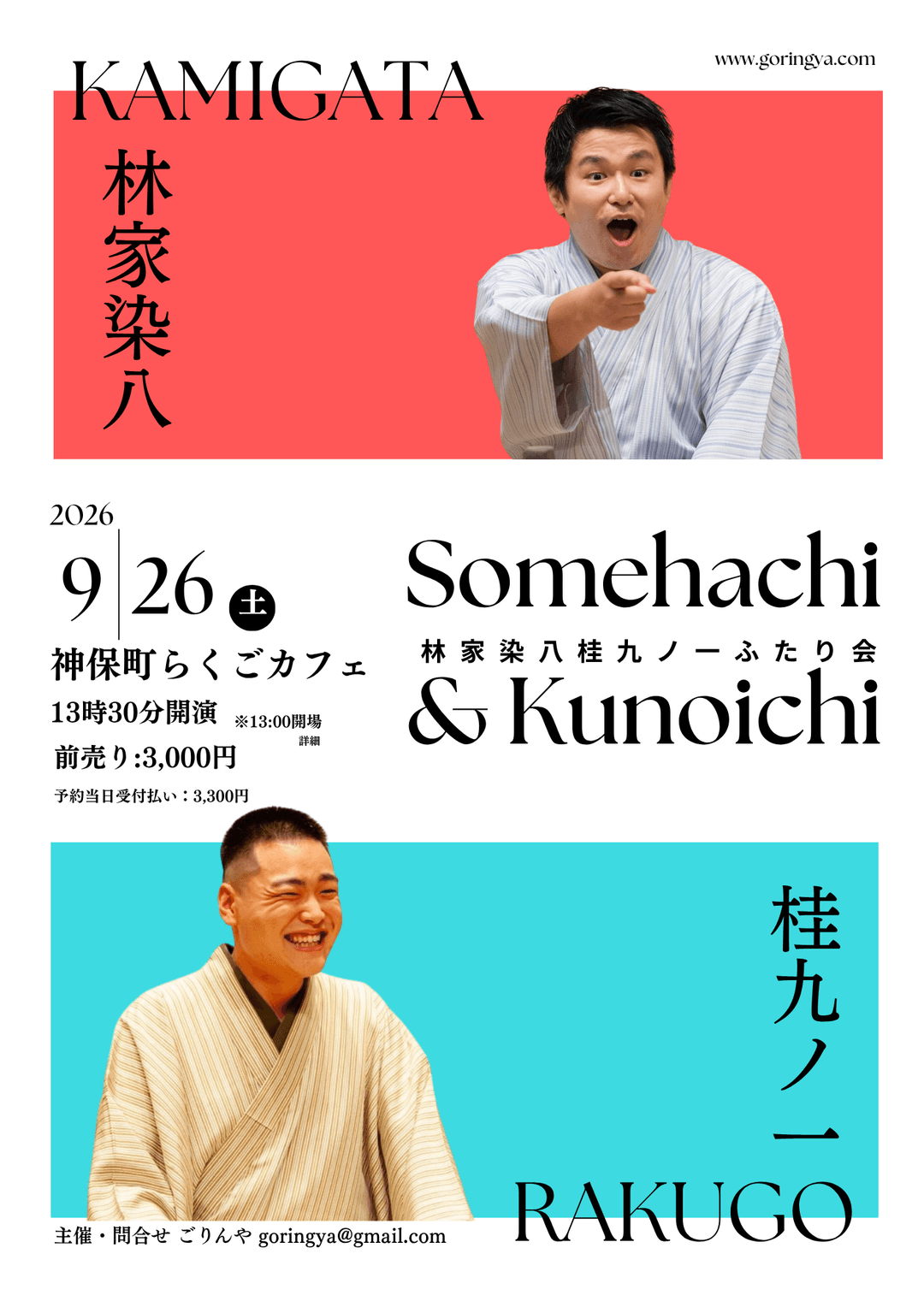 林家染八 桂九ノ一ふたり会 第1回のチラシ・パンフレット