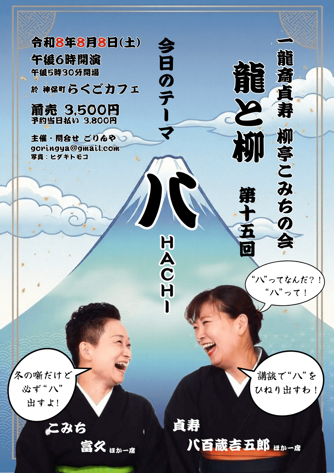 一龍斎貞寿 柳亭こみち 龍と柳 第16回のチラシ・パンフレット