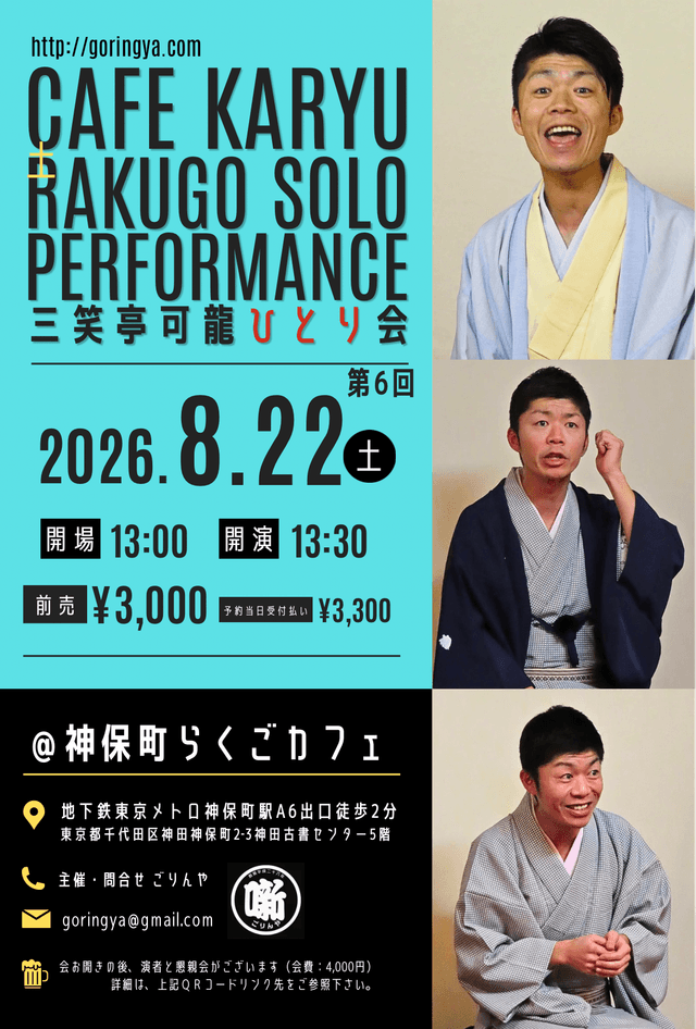 三笑亭可龍の会「カフェ可龍」第6回のチラシ・パンフレット