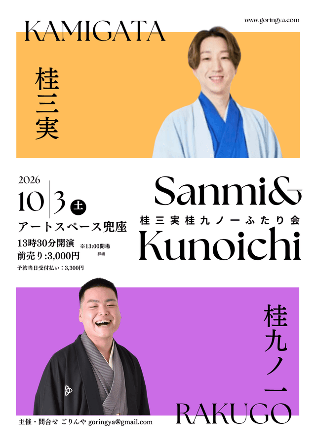 桂三実 桂九ノ一 ふたり会 第４回のチラシ・パンフレット