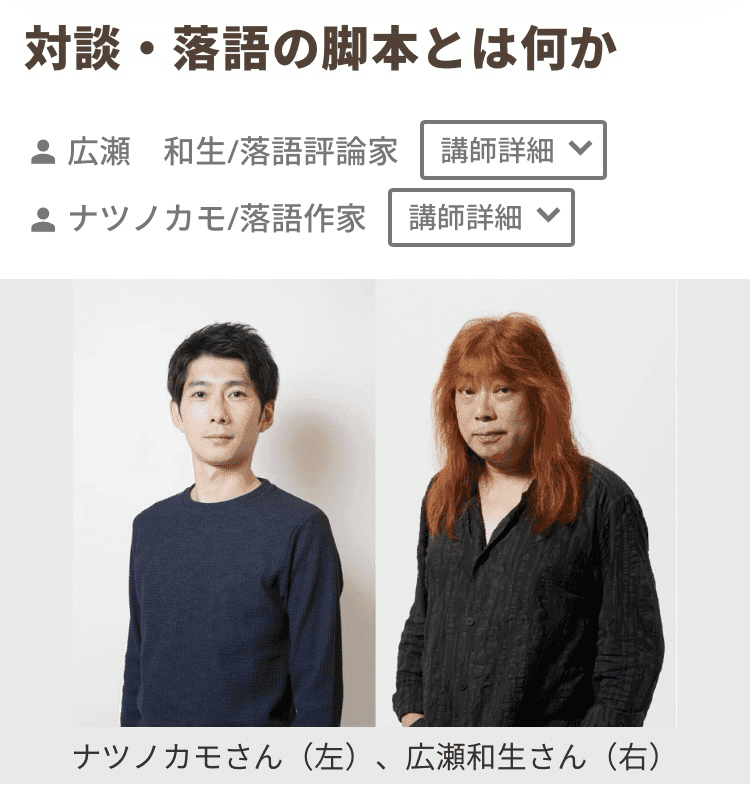 対談・落語の脚本とは何かのチラシ・パンフレット