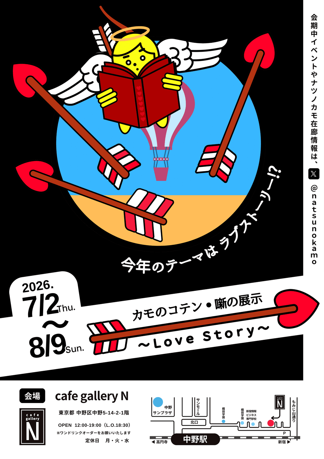 【最終日トークイベント】カモのあとがたり（カモのコテン・噺の展示 〜Love Story〜）のチラシ・パンフレット