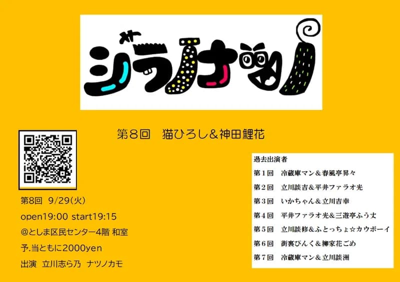 シラノナツノ８のチラシ・パンフレット