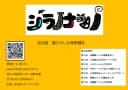 シラノナツノ８のチラシ