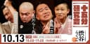 渋谷らくご「十五分研究会」のチラシ