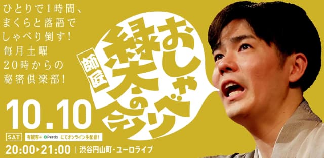 渋谷らくご「おしゃべり緑太師匠の会」のチラシ・パンフレット