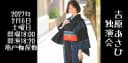 吉原あさひ独演会2027年2月6日(土)のチラシ