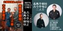 春風亭朝枝古今亭菊正二人会のチラシ