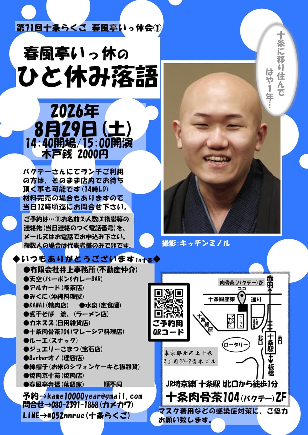 十条らくご 春風亭いっ休のひと休み落語のチラシ・パンフレット