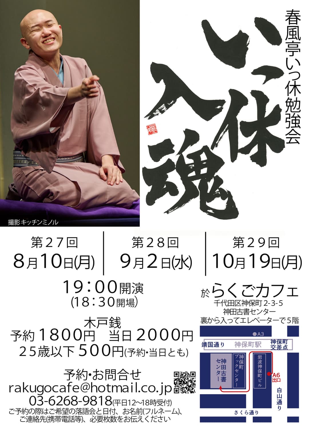 いっ休入魂28のチラシ・パンフレット