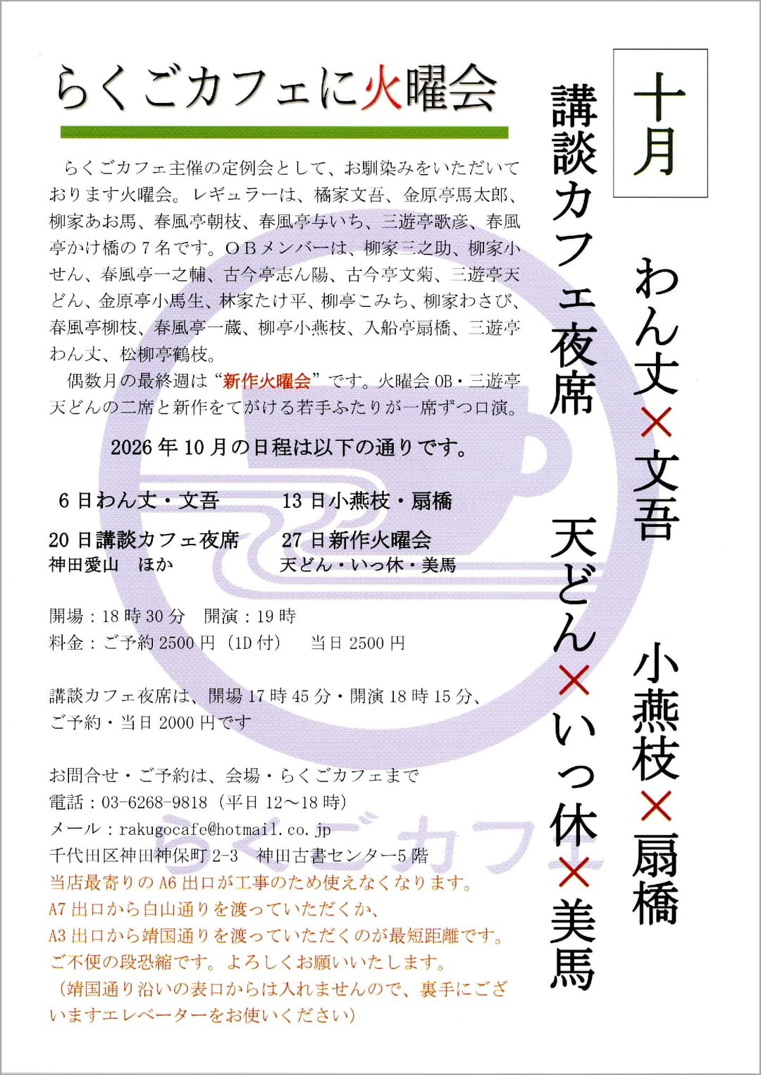 新作火曜会 天どん･いっ休･美馬のチラシ・パンフレット