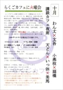 新作火曜会 天どん･いっ休･美馬のチラシ