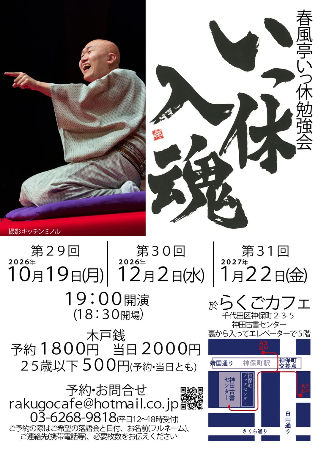 いっ休入魂31のチラシ・パンフレット