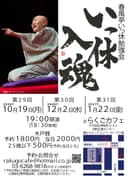 いっ休入魂29のチラシ