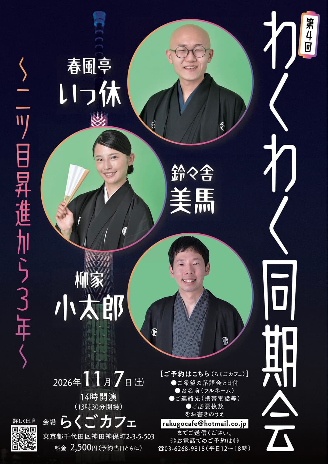 第4回 わくわく同期会のチラシ・パンフレット