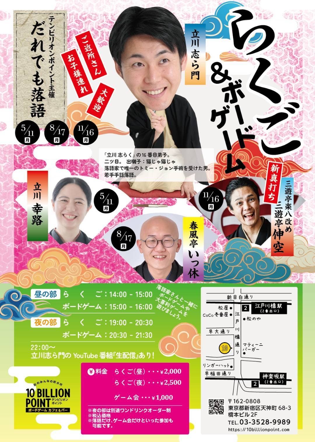 だれでも落語 らくご&ボードゲーム 夜の部のチラシ・パンフレット