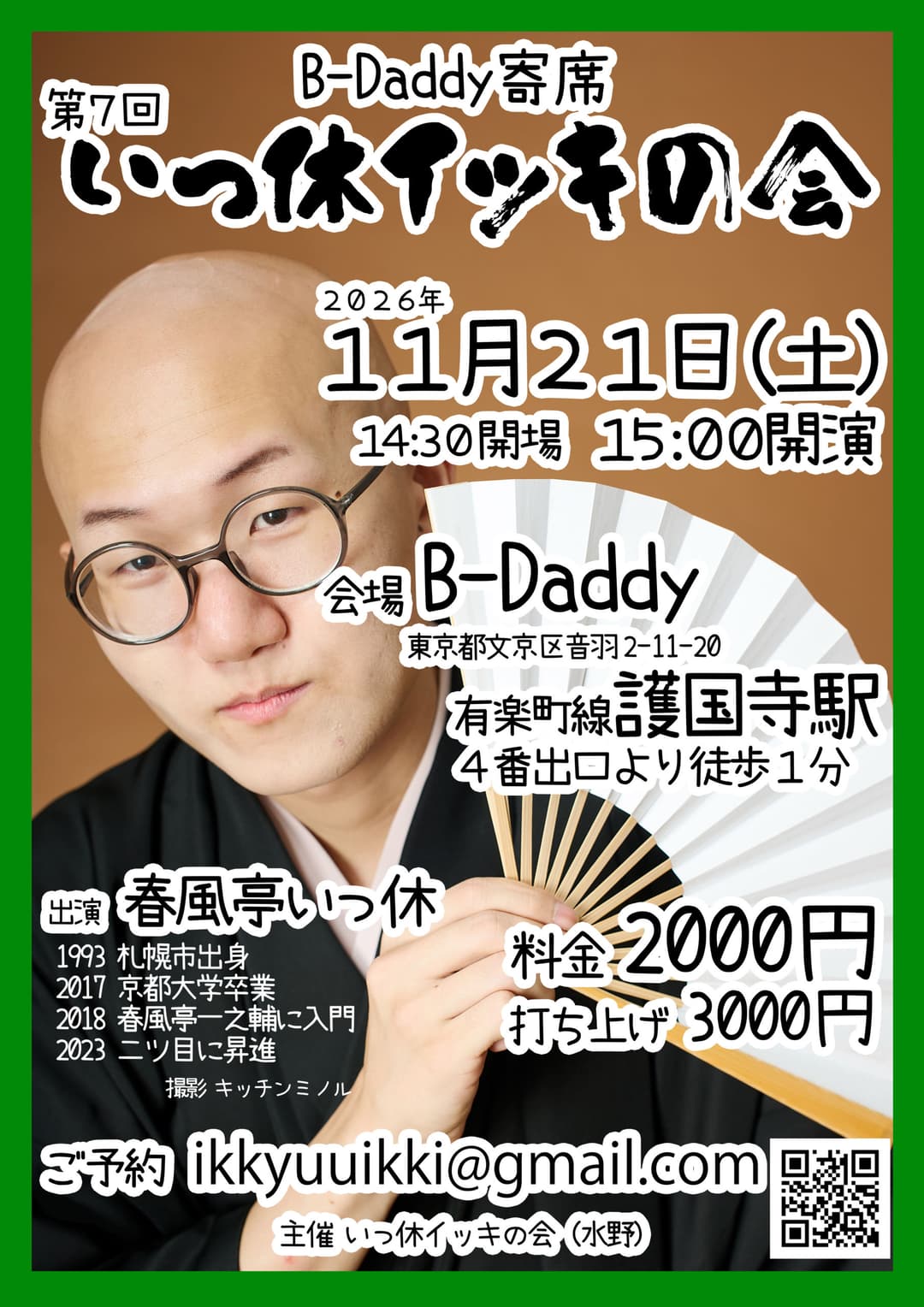 第7回 いっ休イッキの会のチラシ・パンフレット