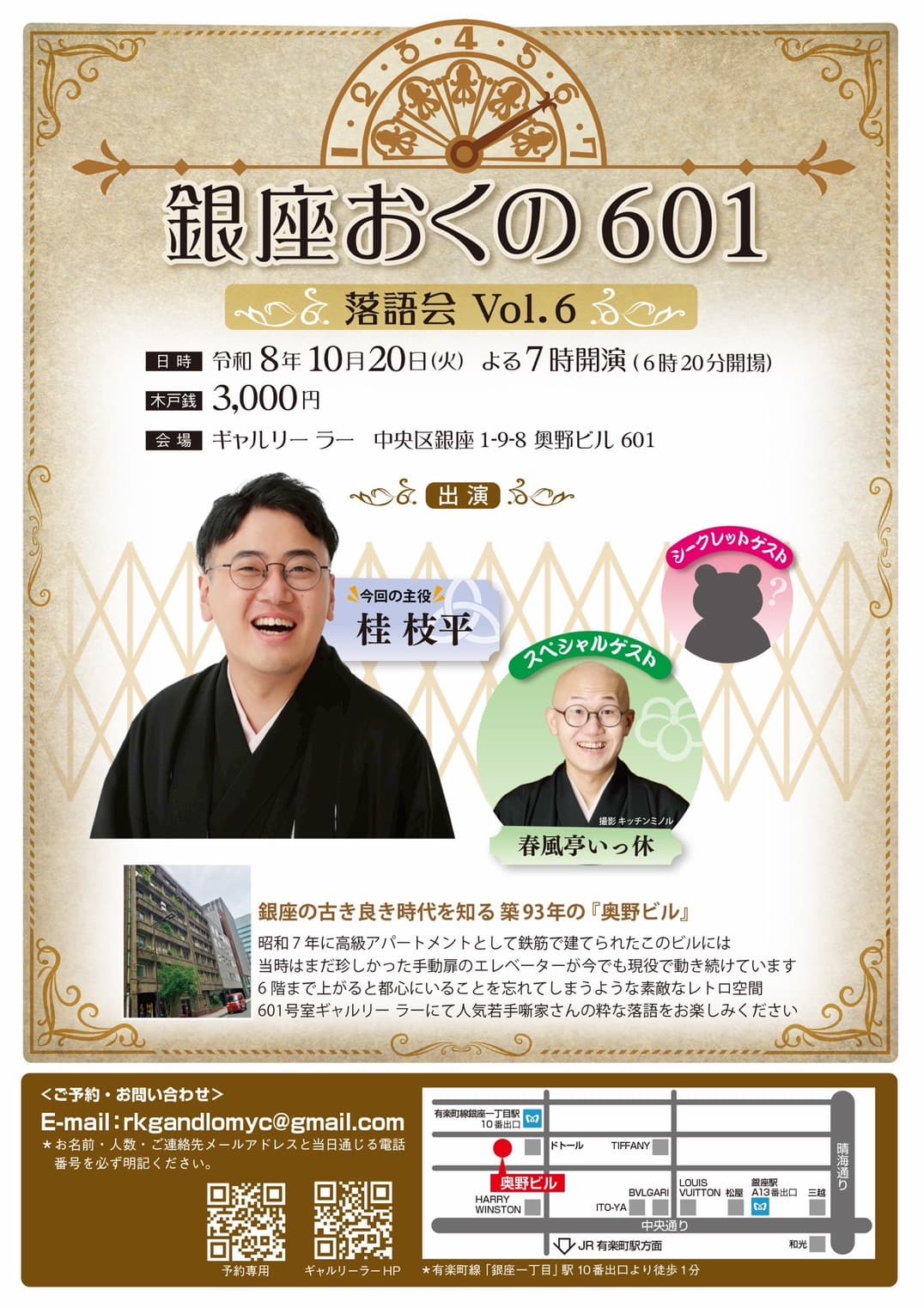 銀座おくの601落語会vol.6のチラシ・パンフレット