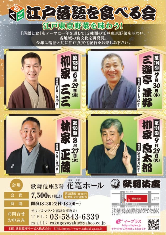 三遊亭兼好 独演会のチラシ・パンフレット