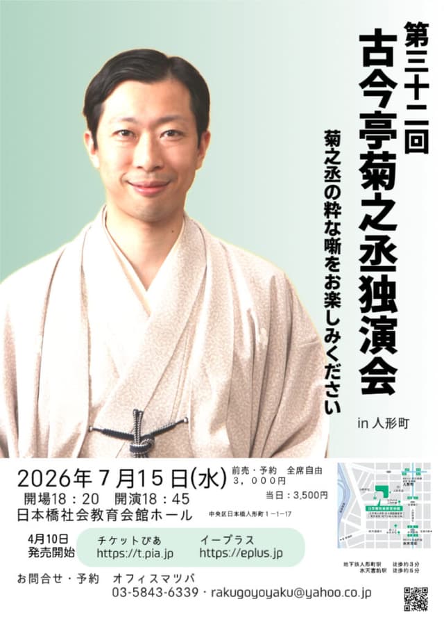 古今亭菊之丞 独演会のチラシ・パンフレット