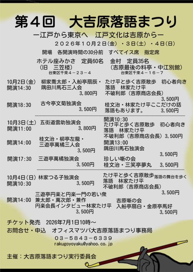大吉原落語まつり ＜１日目＞のチラシ・パンフレット