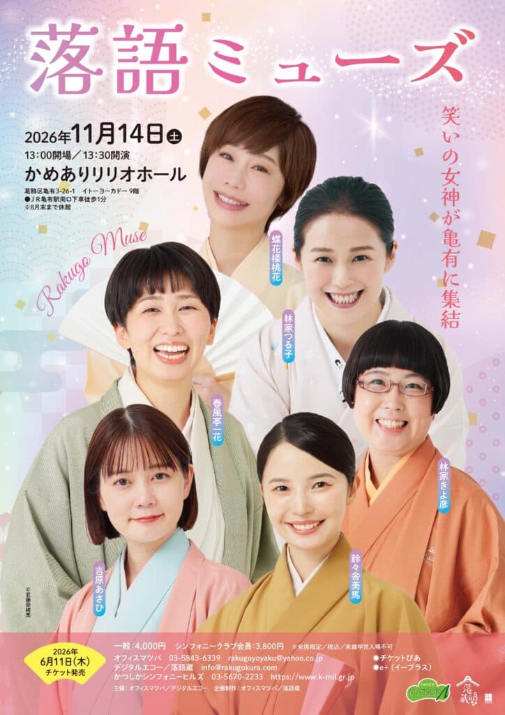 落語ミューズのチラシ・パンフレット
