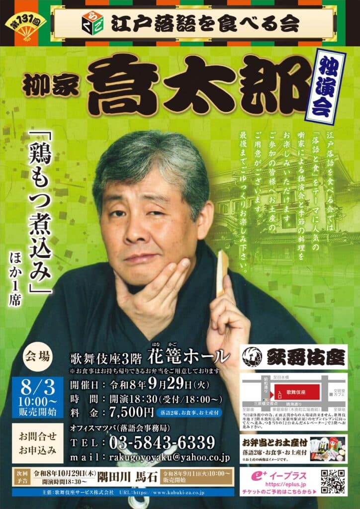 柳家喬太郎 独演会のチラシ・パンフレット