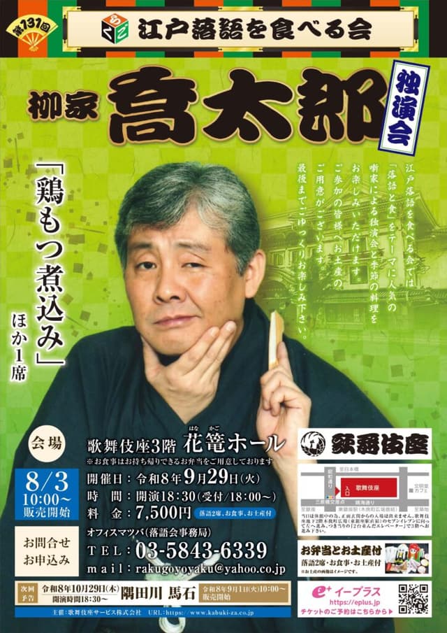柳家喬太郎 独演会のチラシ・パンフレット