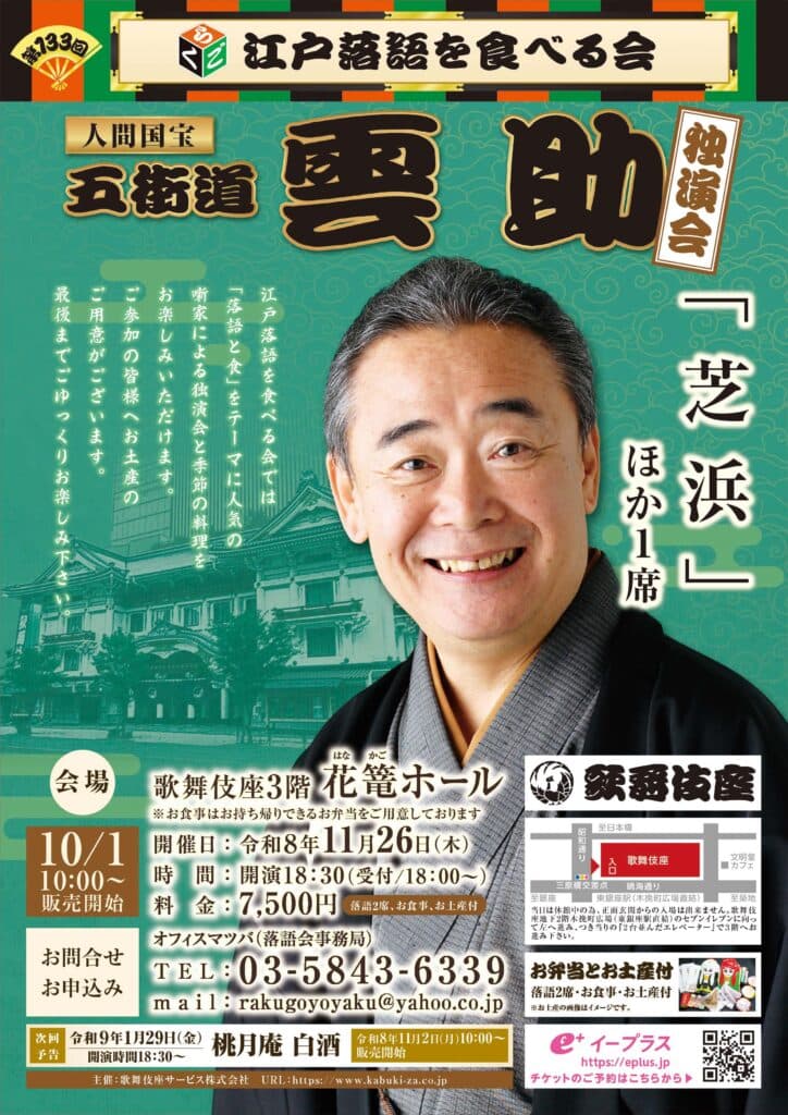 五街道雲助 独演会のチラシ・パンフレット