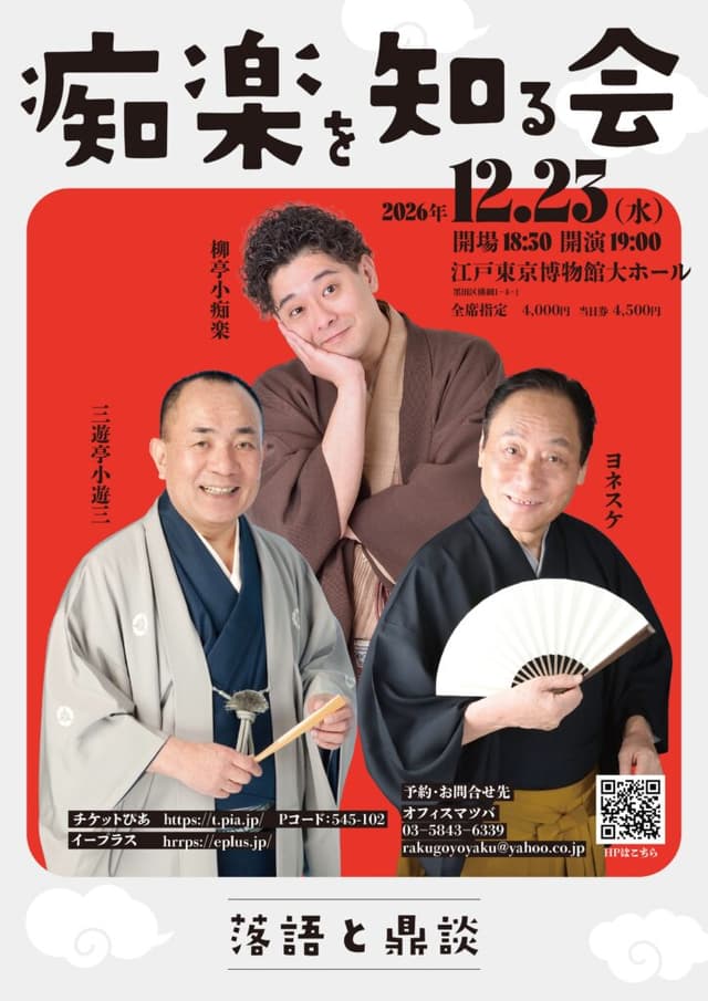 痴楽を知る会のチラシ・パンフレット