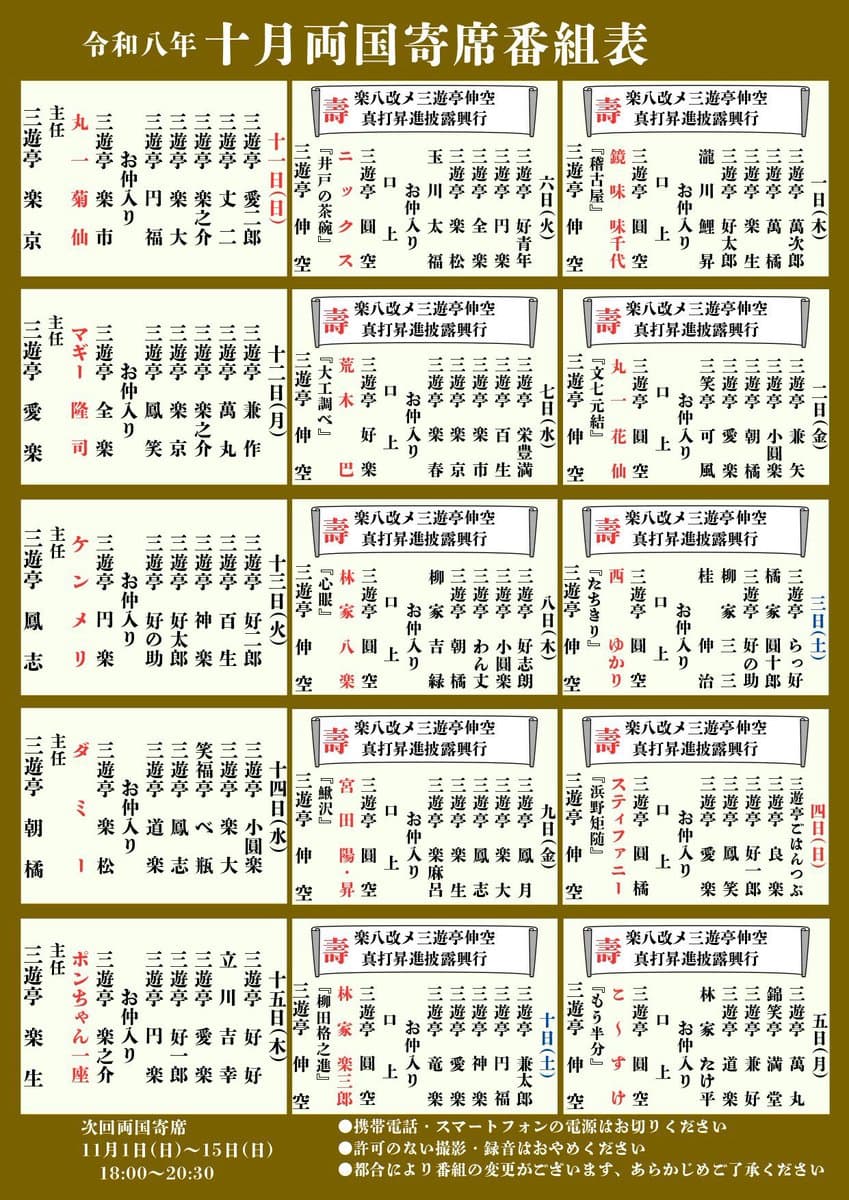 両国寄席のチラシ・パンフレット