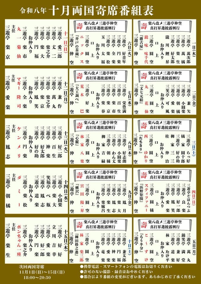 両国寄席のチラシ・パンフレット