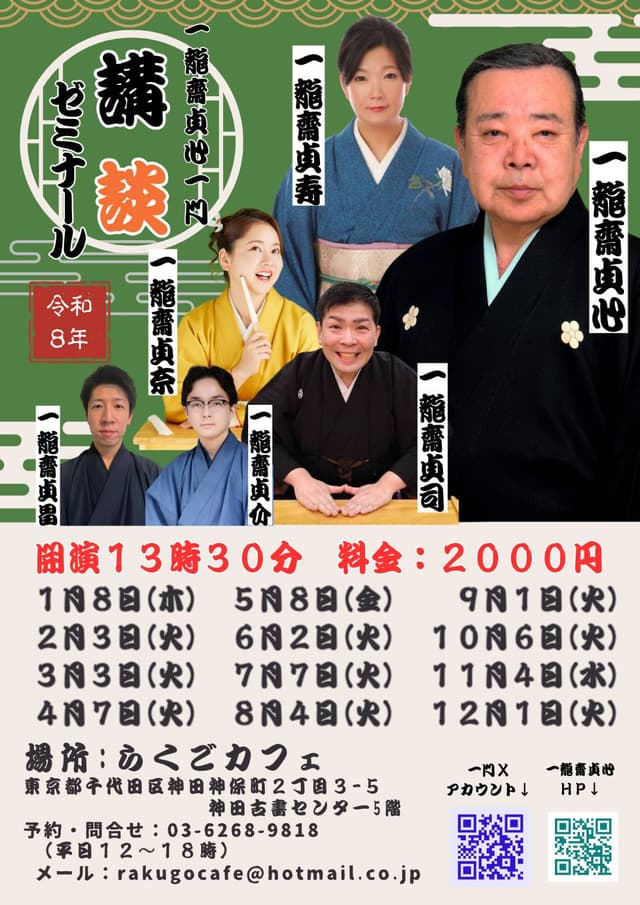 一龍斎貞心一門「講談ゼミナール」のチラシ・パンフレット
