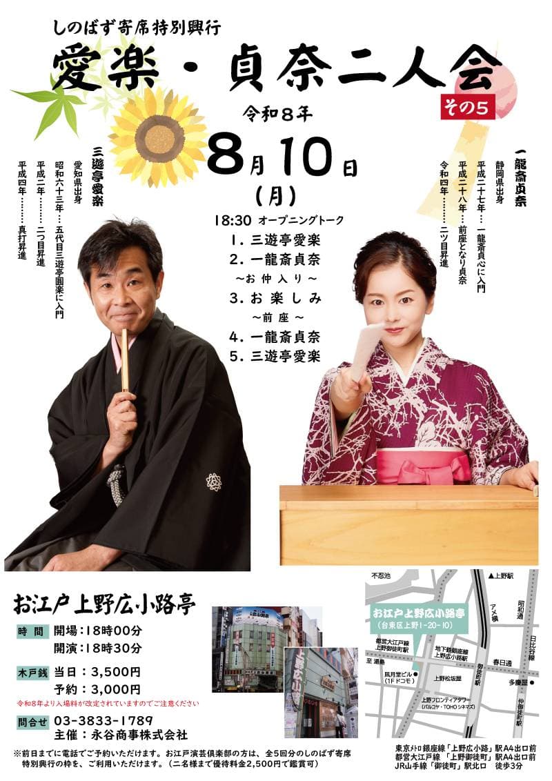 しのばず寄席特別興行 愛楽・貞奈二人会 その5のチラシ・パンフレット