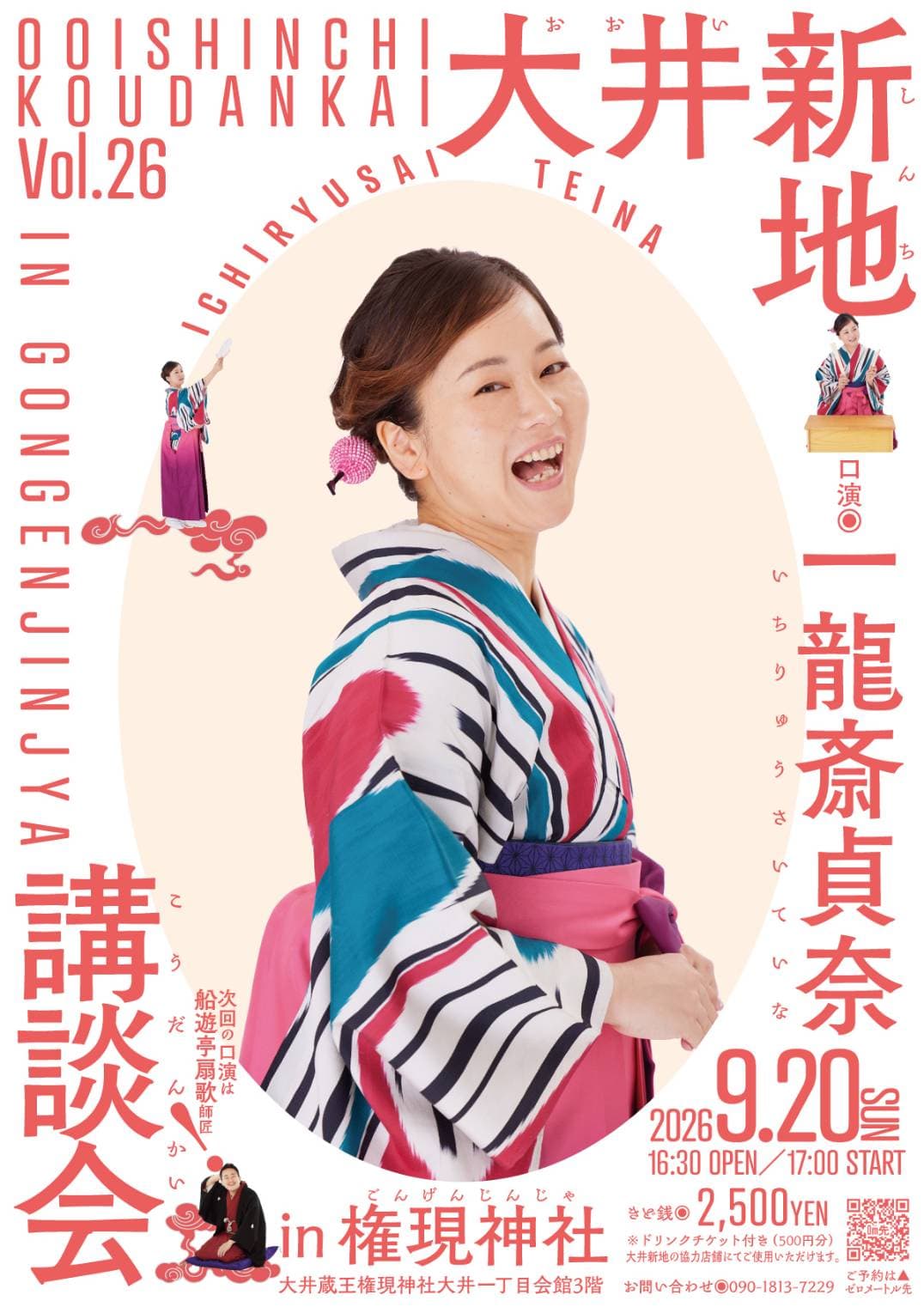 大井新地 講談会のチラシ・パンフレット