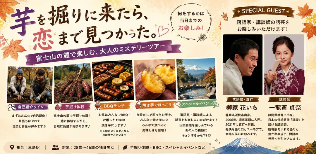 【恋活イベント】芋を掘りに来たら、恋まで見つかった。のチラシ・パンフレット