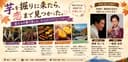 【恋活イベント】芋を掘りに来たら、恋まで見つかった。のチラシ