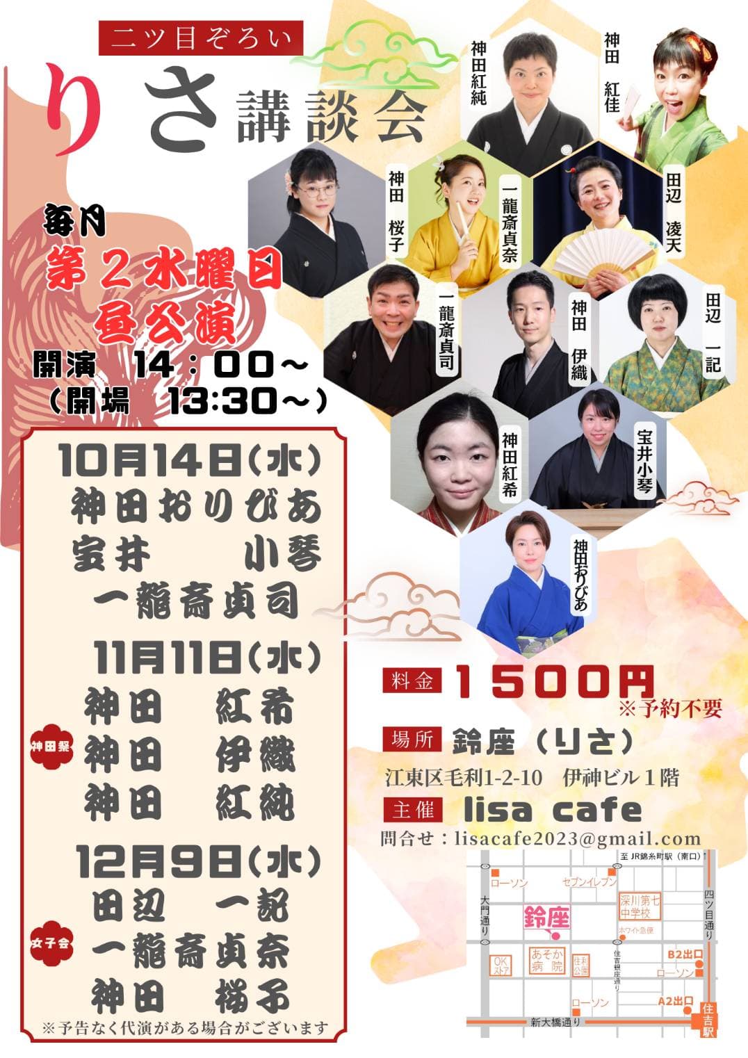 二ツ目ぞろい りさ講談会のチラシ・パンフレット