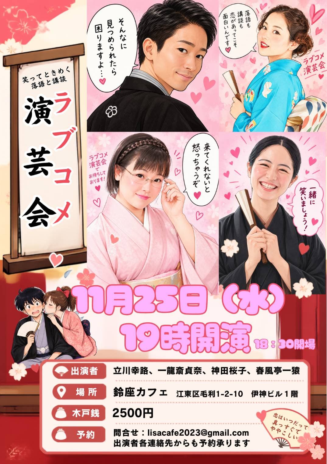 ラブコメ演芸会のチラシ・パンフレット