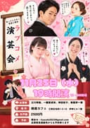 ラブコメ演芸会のチラシ