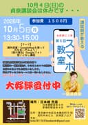 講談師がおしえるスマホ教室のチラシ