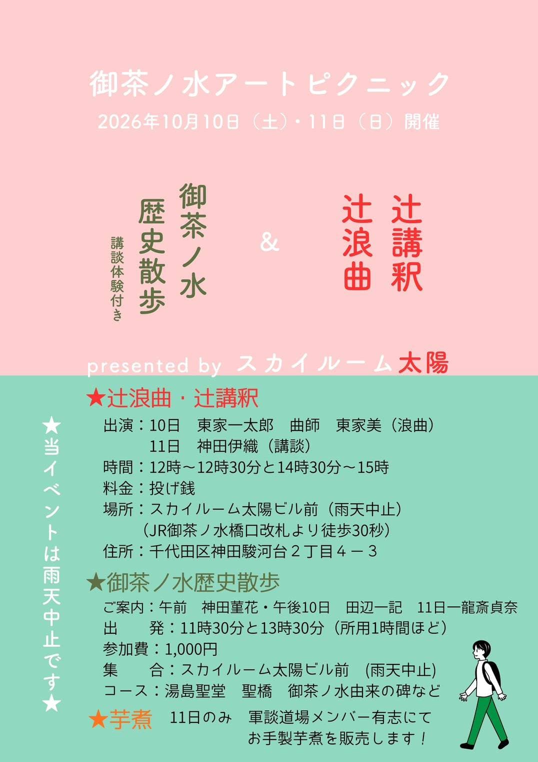 御茶ノ水アートピクニック 御茶ノ水歴史散歩のチラシ・パンフレット