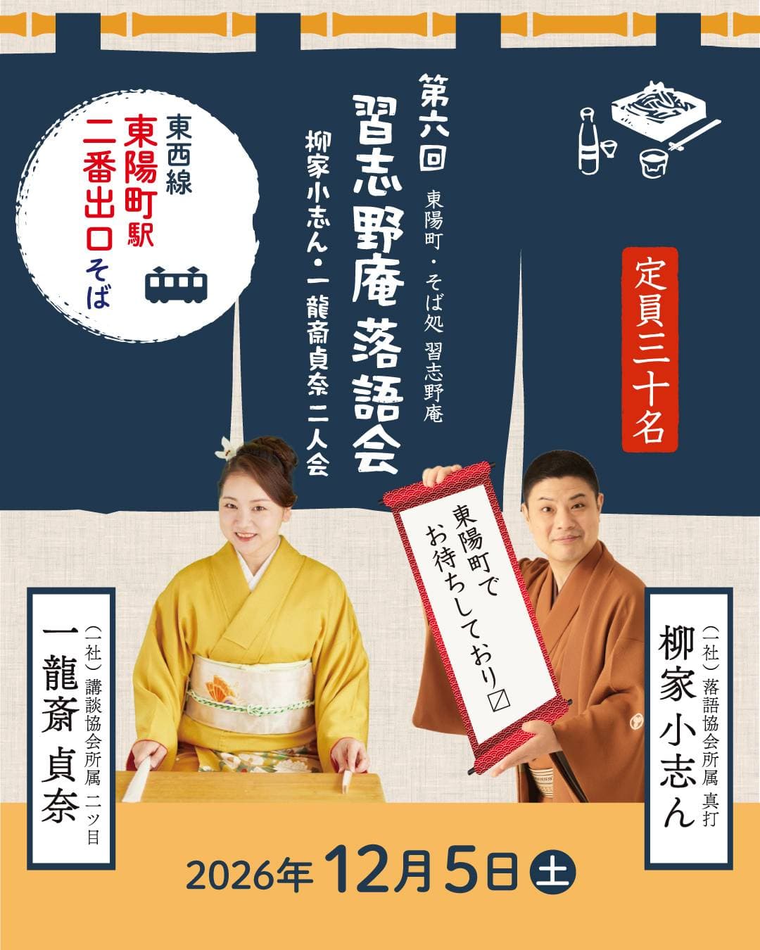第６回 習志野庵落語会のチラシ・パンフレット