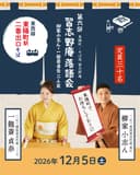 第６回 習志野庵落語会のチラシ