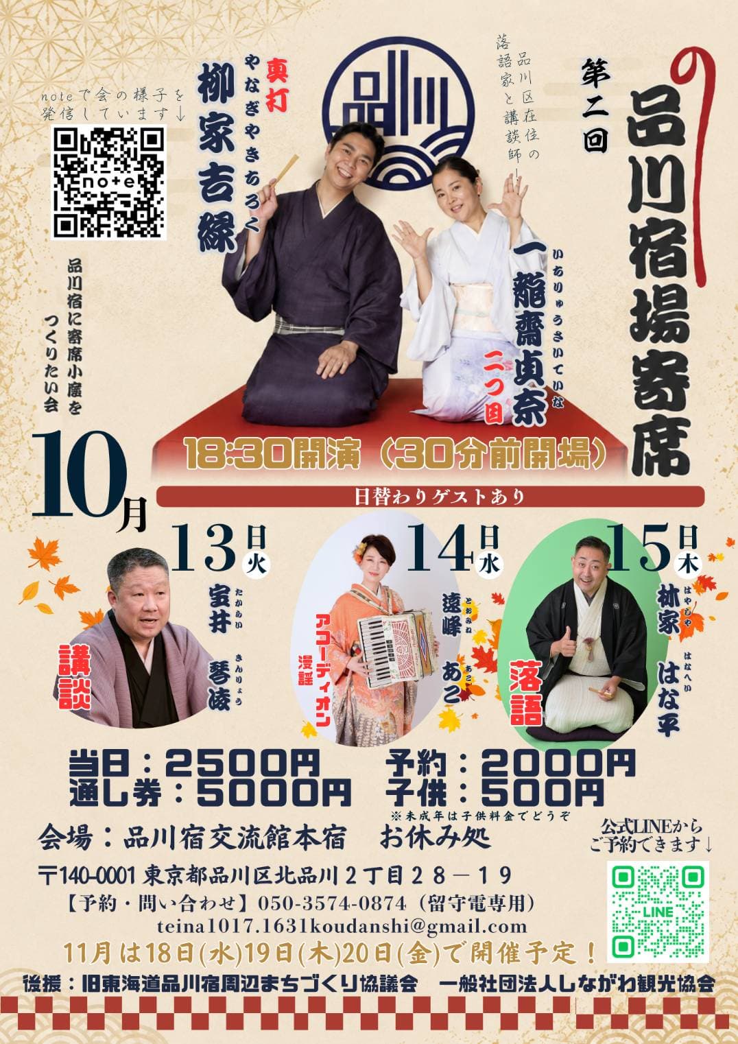 第二回 品川宿場寄席のチラシ・パンフレット