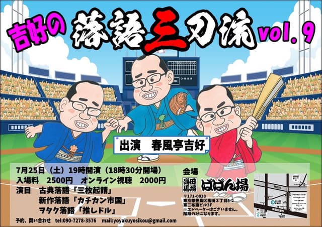 吉好の落語三刀流vol.9のチラシ・パンフレット