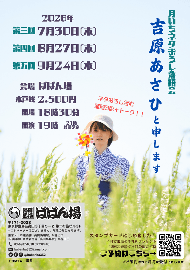 第三回 月いちネタおろし落語会「吉原あさひと申します」のチラシ・パンフレット