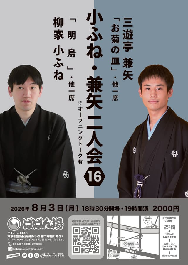 小ふね 兼矢 二人会16のチラシ・パンフレット