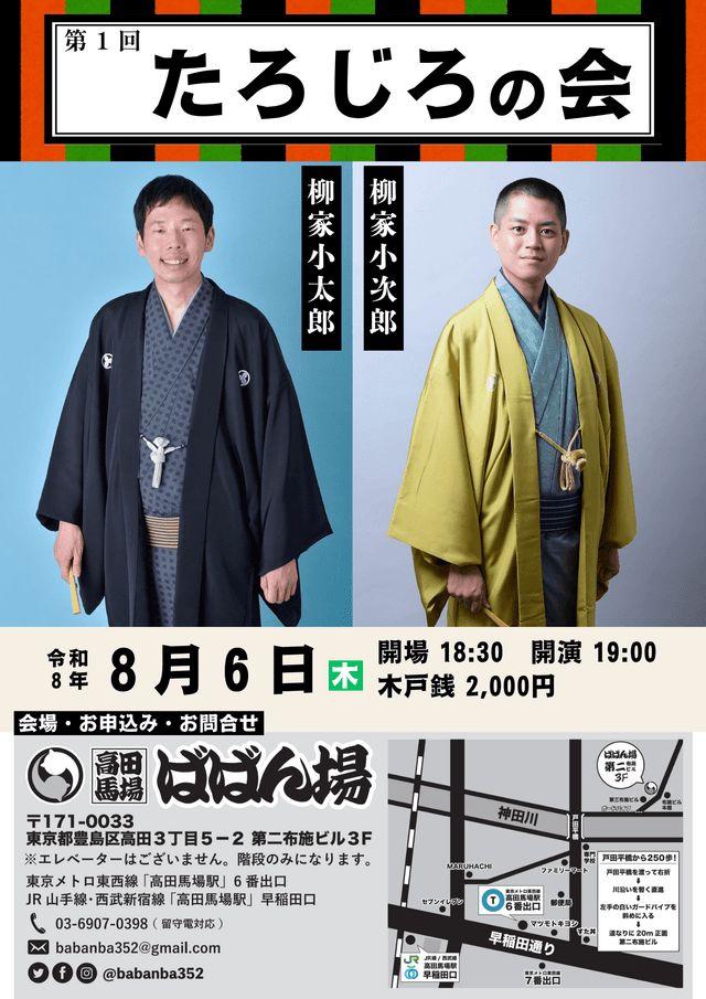 第1回 たろじろの会のチラシ・パンフレット