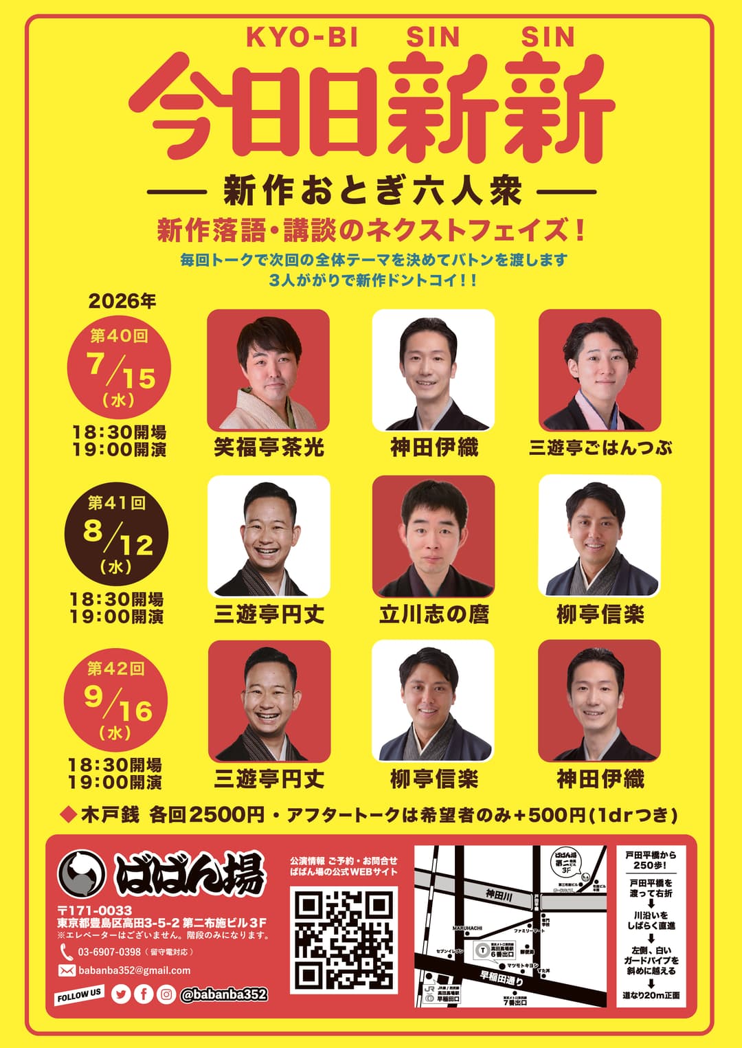 今日日新新 新作おとぎ六人衆 第41回のチラシ・パンフレット
